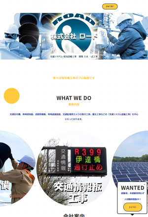 会社案内 of 株式会社 ロード